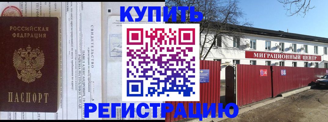 временная регистрация в квартире в Богучаре