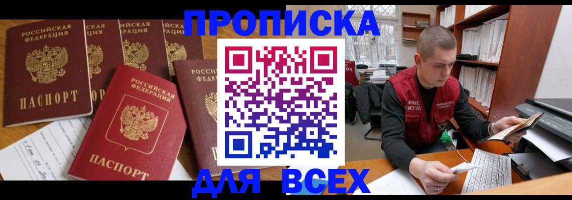 временная регистрация для всех в Богучаре